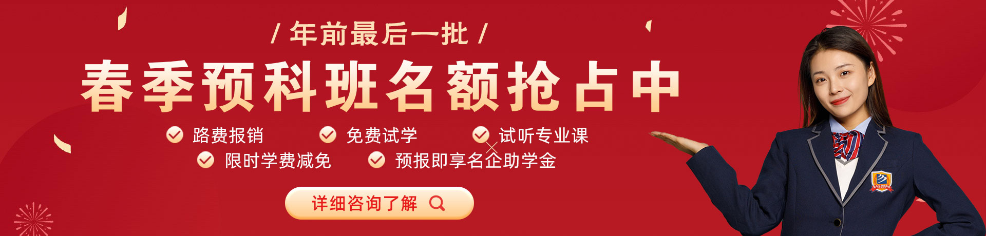 黑丝被艹流水春季预科班名额抢占中