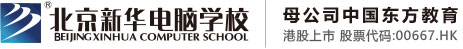 奶放桌子上艹美女北京市昌平区新华电脑职业技能培训学校